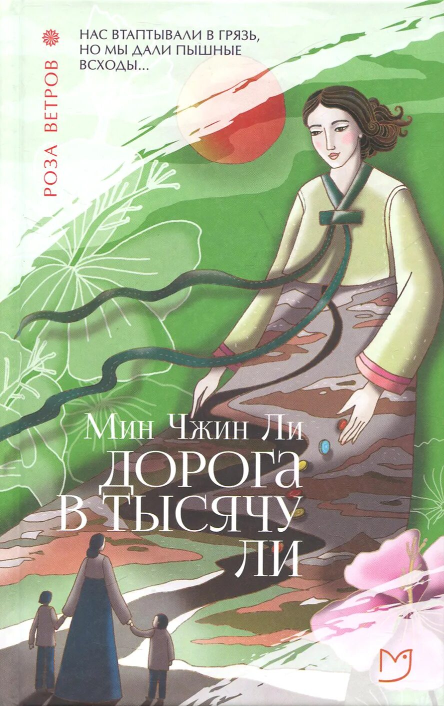 Дорога в тысячу ли мин чжин ли. Пачинко дорама 2022. Дорога в тысячу ли 2022. Патинко дорама 2022. Дорога в тысячу ли книга.