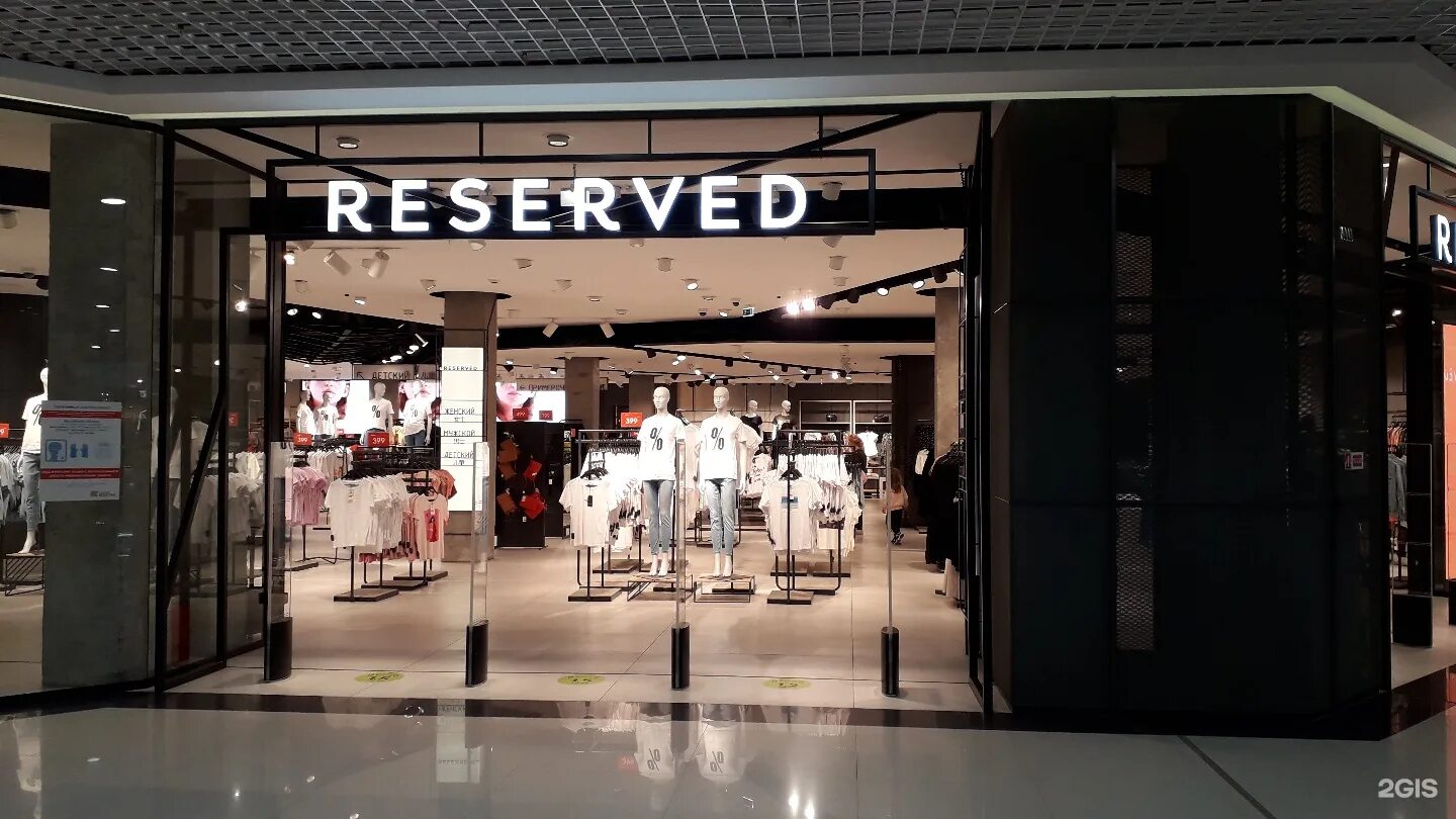 Магазин одежды reserved. Резервед. Резерв магазин. Резервед новосибирск. Сайт reserved.