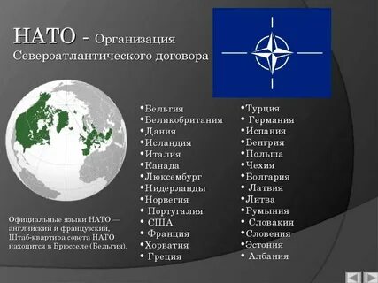 Международную организацию североатлантического договора