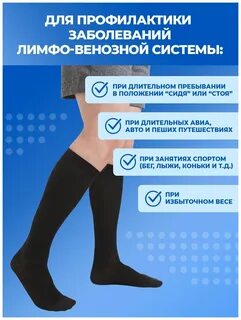 Гольфы компрессионные мужские класс компрессии