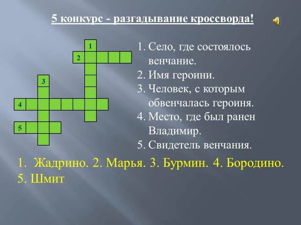 Герой повести сканворд. Кроссворд по произведению детство. Кроссворд к повести сын полка. Кроссворд по мифу персей. Герой повести сканворд.