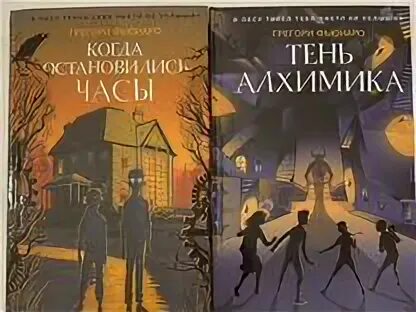 Грегори фьюнаро книги. Тень алхимика грегори фьюнаро. Тень алхимика читать. Тень алхимика читать. Грегори фьюнаро.