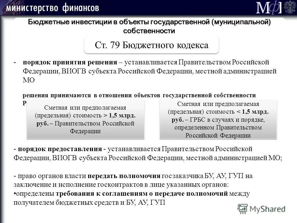 1 из решений установить. Порядок принятия государственного бюджета.