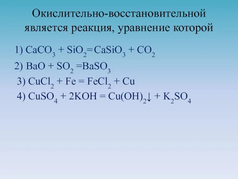 Zn sio2 реакция. Окислительно-восстановительной реакцией является. Окислительно-восстановительной реакцией является реакция. К окислительно восстановительным реакциям относится. Окислительно-восстановительные реакции называются реак.