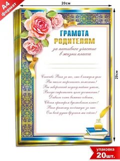 Благодарность за участие в жизни детского сада