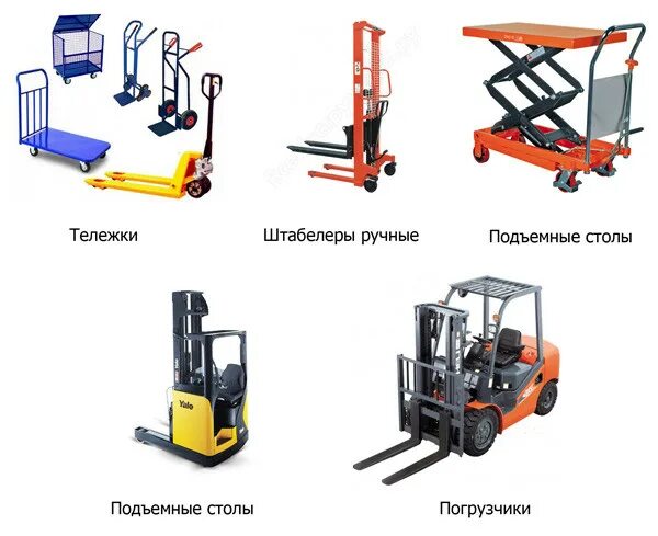 Техника используемая на складе. Техника для склада штабелеры рохли. Тележка штабелер для погрузки и перемещения груза. Погрузчики штабелеры ричтраки самоходные тележки джунгарик. Складская подъемная техника.
