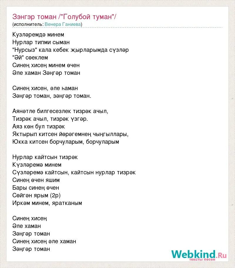 зэнгэр томаннар артында