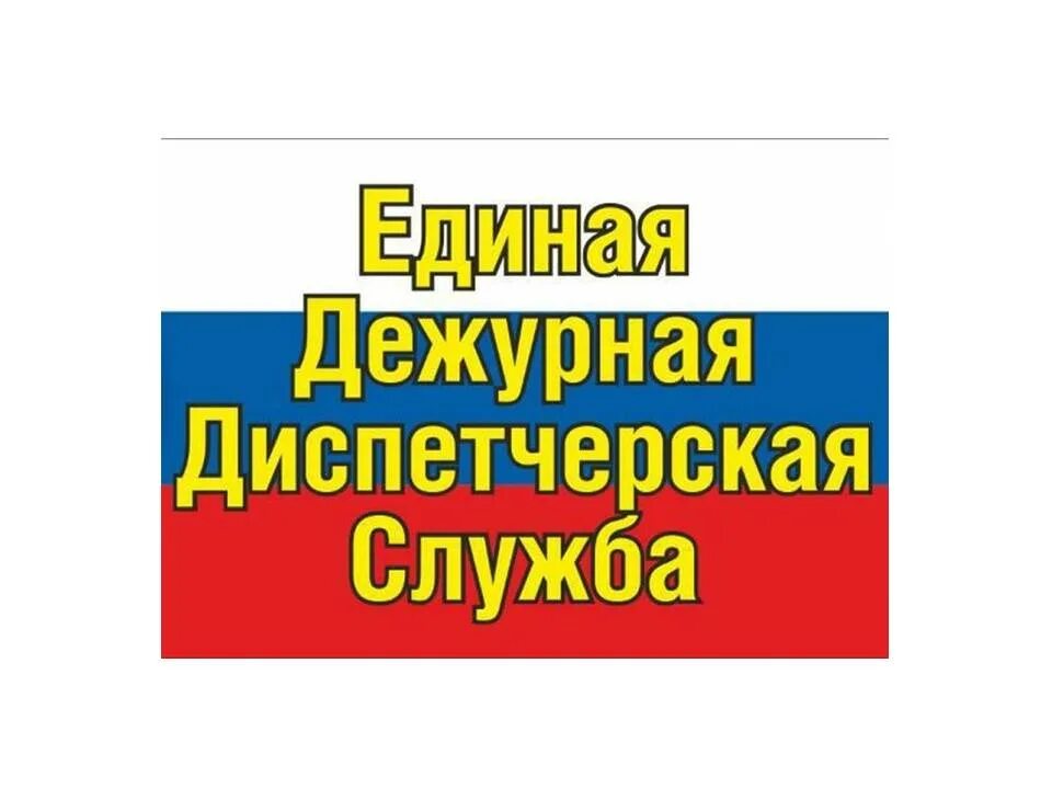 112 единая дежурная. ЕДДС логотип. Единая дежурно-диспетчерская служба (ЕДДС). Логотип ЕДДС 112. Единая дежурно-диспетчерская служба эмблема.