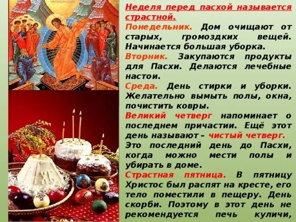 Почему сегодня нельзя убираться. Приметы на пасхальную неделю. Традиции Пасхи. Пасха неделя перед Пасхой. Праздник Пасхи в православии.