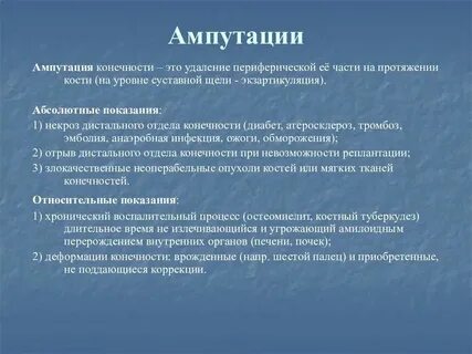 Диагноз ампутация нижних конечностей