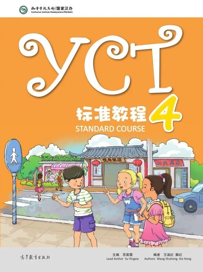 Standard course 1 audio. Yct standard course 4. yct standard course 1. yct учебник. книга standard course 4.