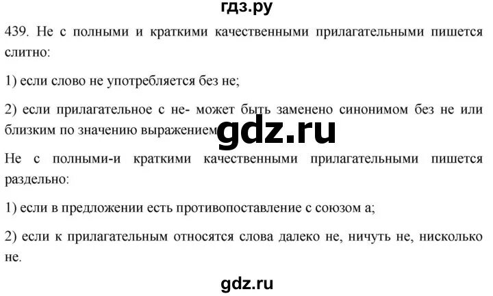 Русский язык шестой класс упражнение 439. Гдз по русскому языку 6 класс упражнение 440. Гдз по русскому языку 6 класс упражнение 442. Гдз 6 класс русский язык упражнение 439. Русский язык 8 класс упражнение 437