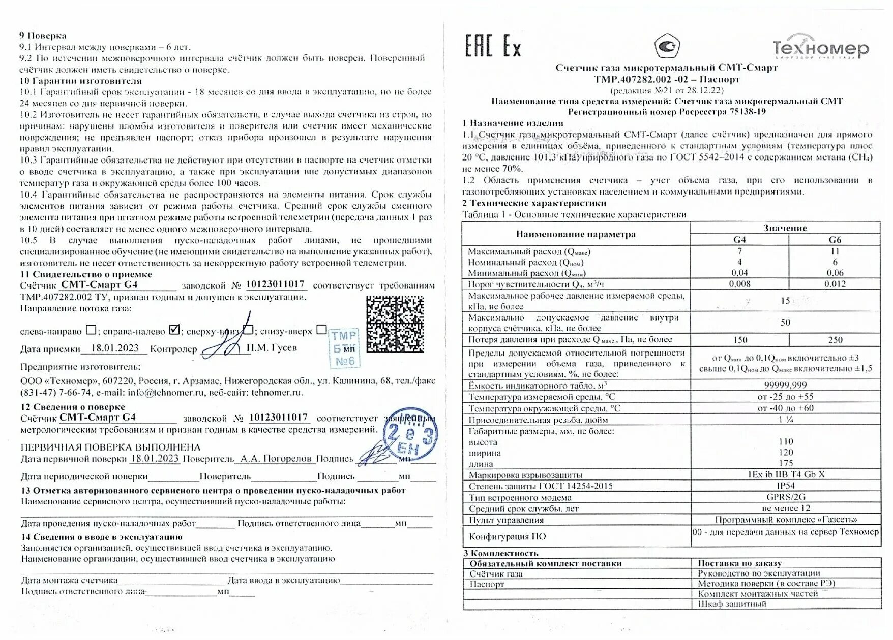 Счетчик смт смарт g4. Счётчик газа микротермальный смт-смарт g4. Счетчик газовый Техномер смт-смарт g4.