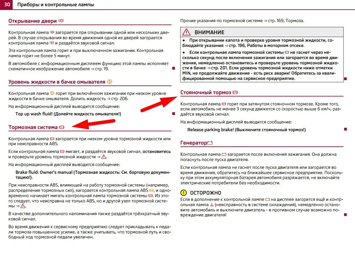 Горит ошибка тормозной системы. Контрольная лампа тормозной системы. неисправность тормозов лампочка. горит индикация выключенного стояночного тормоза. горит индикация выключенного стояночного тормоза на сигнализации.