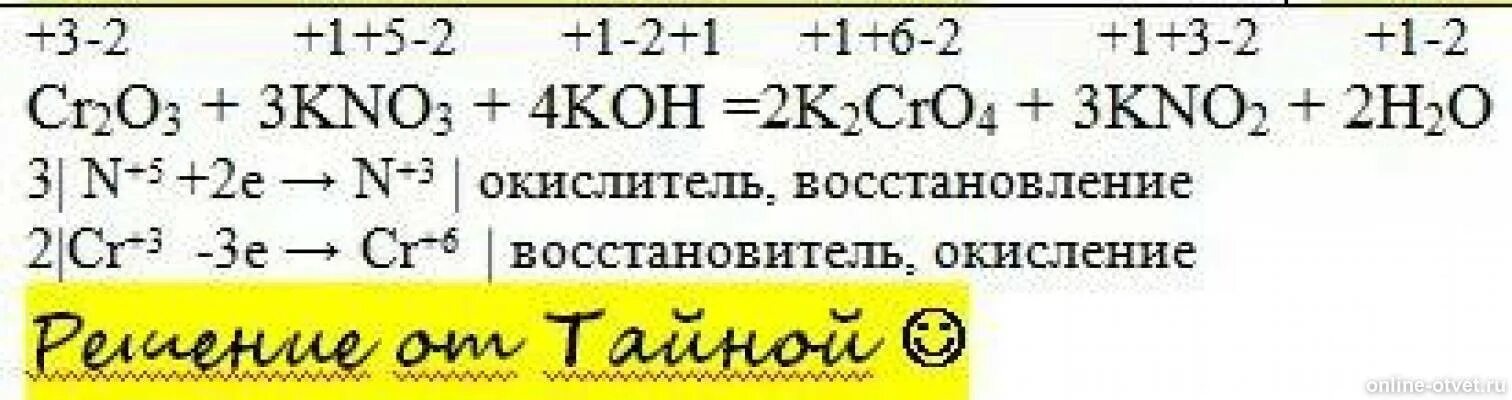 K zn no3 2. Cr2o3 kno3 Koh k2cro4 kno2 h2o ОВР. Cr2o3+kno3+Koh ОВР. Cr2o3 kno3 Koh k2cro4 kno2 h2o окислительно восстановительная. Cr2o3 KCLO Koh ОВР.