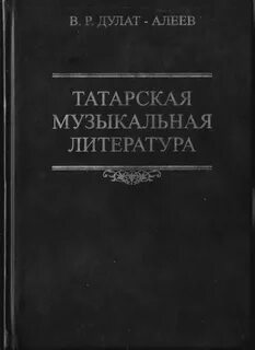 Татарская музыкальная музыка