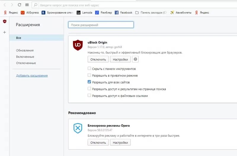 Блокировщик рекламы для вк. Opera блокировка рекламы. Блокировка рекламы браузер опера. Отключить блокировщик рекламы. Как отключить блокировку рекламы в опере.