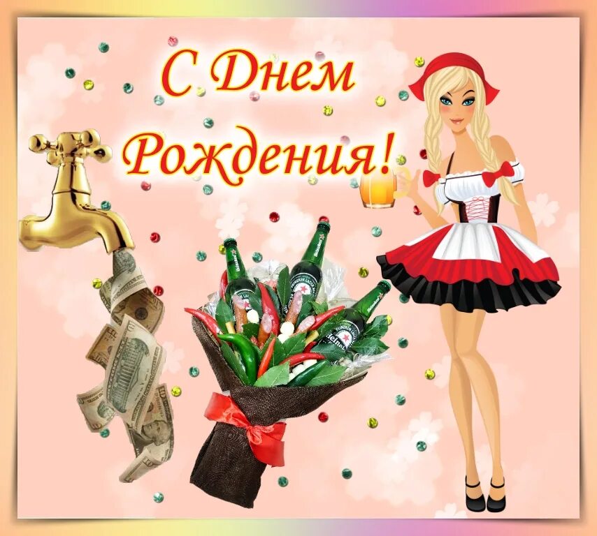 С днём рождения классному парню. Картинки с днем рождения мужчине девушки. С днем рождения. Картинки с днем рождения мужчине девушки. Картинки с днем рождения мужчине девушки.