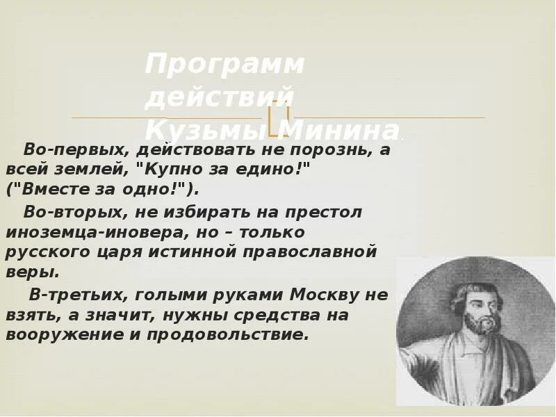 Сайт купно за едино. Минин купно за едино. Купно презентация. Купно за едино что это значит. Купно зал Минин.