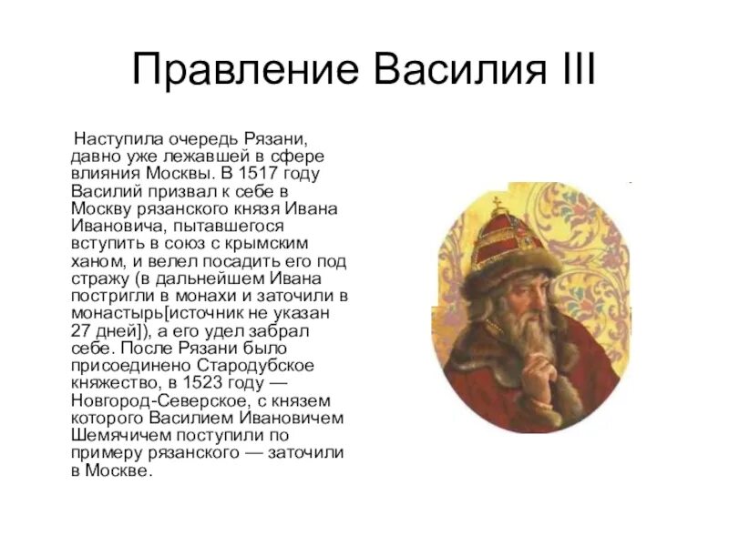 Княжение Василия 3. Годы правления Василия III. Коды правления Василия 3. Указы василия 3