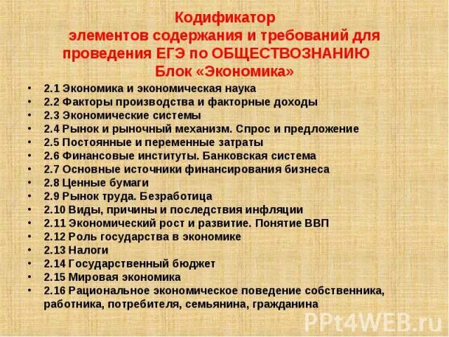 Рациональное экономическое поведение ЕГЭ Обществознание. Рациональное экономическое поведение собственника и работника. Рациональное экономическое поведение собственника план. Рациональное поведение потребителя план по обществознанию. Поведение потребителя егэ