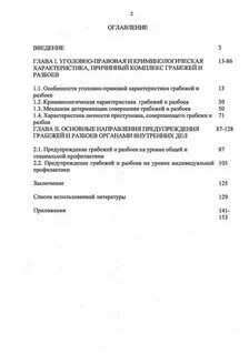 Разбой характеристика