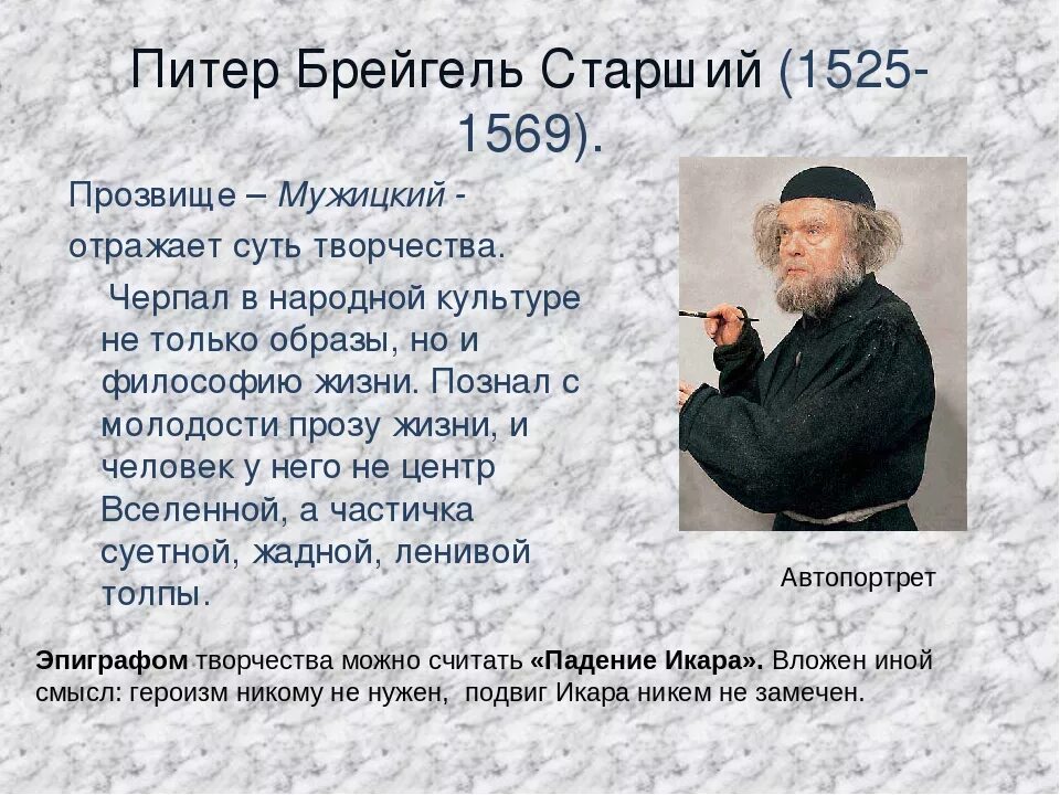 Основное содержание творчества. Брейгель старший особенности творчества. Питер брейгель старший содержание творчества. Питер брейгель особенности творчества. Питер брейгель старший биография.