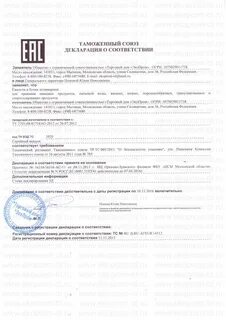 Орган выдающий декларацию соответствия