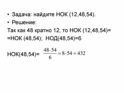 48 54 решить