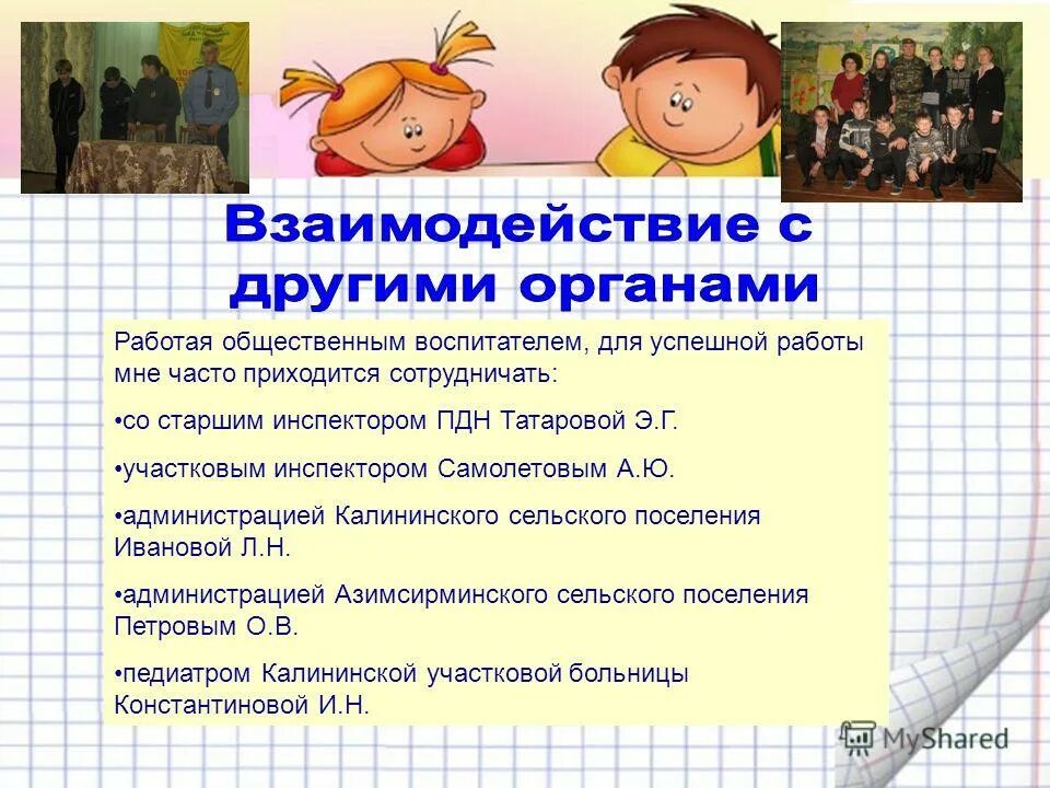 Работа общественного воспитателя. План беседы с учащимися. Работа общественного воспитателя. Школа общественного воспитателя. Общественный воспитатель несовершеннолетнего.