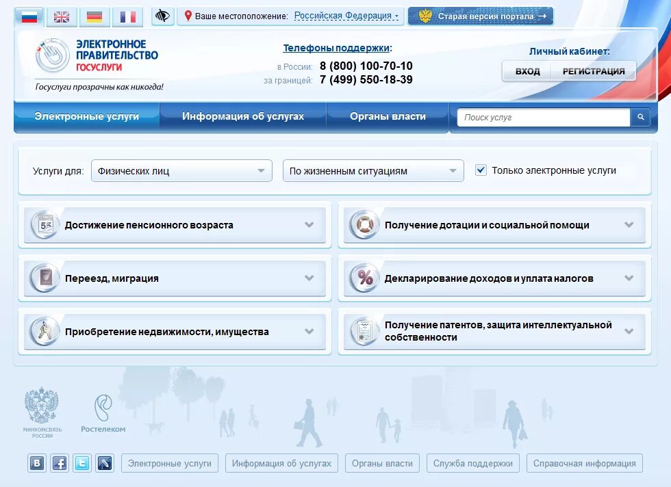 Электронные государственные услуги в россии. Портал государственных услуг Российской Федерации. Электронные госуслуги. Муниципальные услуги в электронном виде.
