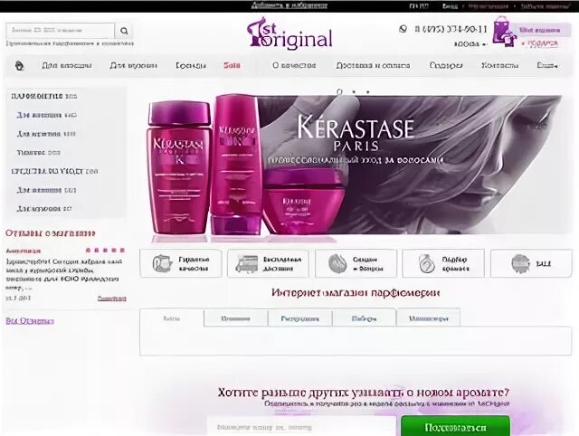 1st интернет магазин парфюмерии. 1st интернет магазин парфюмерии. 1st original. Gucci guilty pour homme parfum реклама. ассортимент косметики.