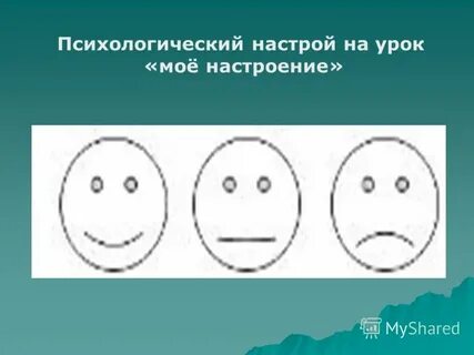 Настрой к этому