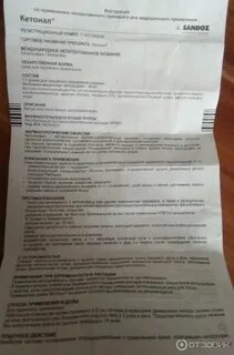 Кетонал как принимать взрослым
