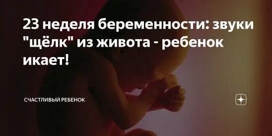 3 триместр ребенок икает. Ребёнок икает в животе при беременности. Икание ребенка в животе. Ребенок в животе часто икает.