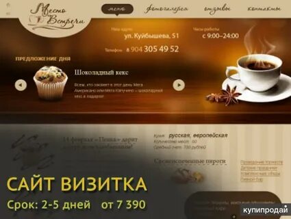 Сайт шоколадно