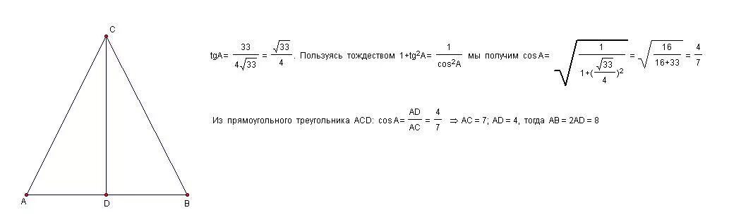 В треугольнике авс ас 37. В треугольнике ABC AC BC 7. В треугольнике ABC AC = BC, ab = 8, Найдите AC.. В треугольнике ABC AC=BC, TGA =4 33/33. В треугольнике ABC AC BC ab 8 TGA 33/4корень из 33.