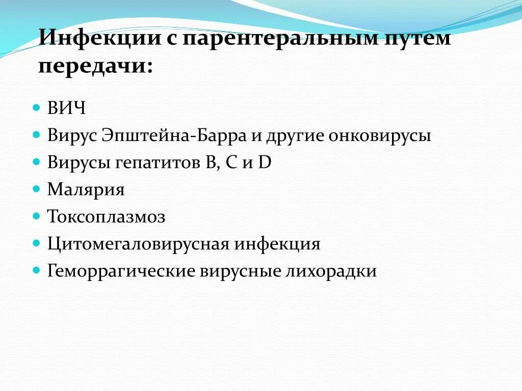 Инфекции с парентеральным путем передачи. Парентеральный путь передачи ВИЧ. Токсоплазмоз классификация. Парентеральные геморрагические инфекции.