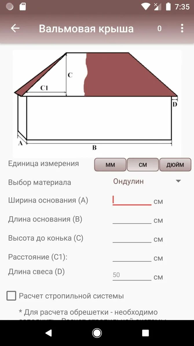 Рассчитать 4 дом