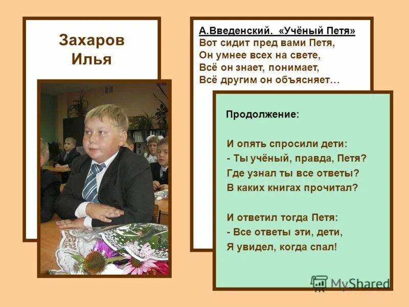 Ученый петя. Придумать самостоятельно похожую историю. Придумать похожую историю. Введенский ученый петя. Учёный петя придумать похожую историю.