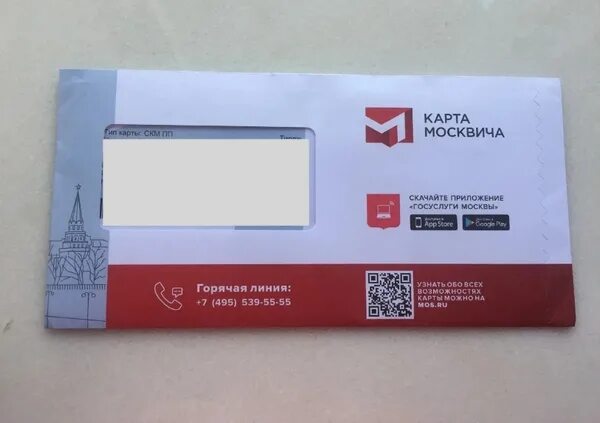 Социальная карта москвича конверт. Конверт с картой Альфа банка. Карта ВТБ карта москвича. Карта в конверте банк. Пин код втб банк