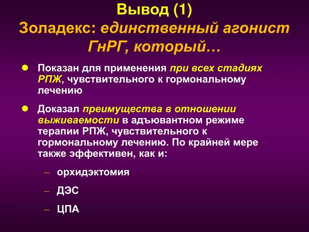 Агонисты гонадотропин-рилизинг-гормона. Агонисты ГНРГ препараты. Агонисты гонадотропин рилизинг гормона (ГНРГ). Агонисты и антагонисты ГНРГ. Гормональное лечение рака простаты