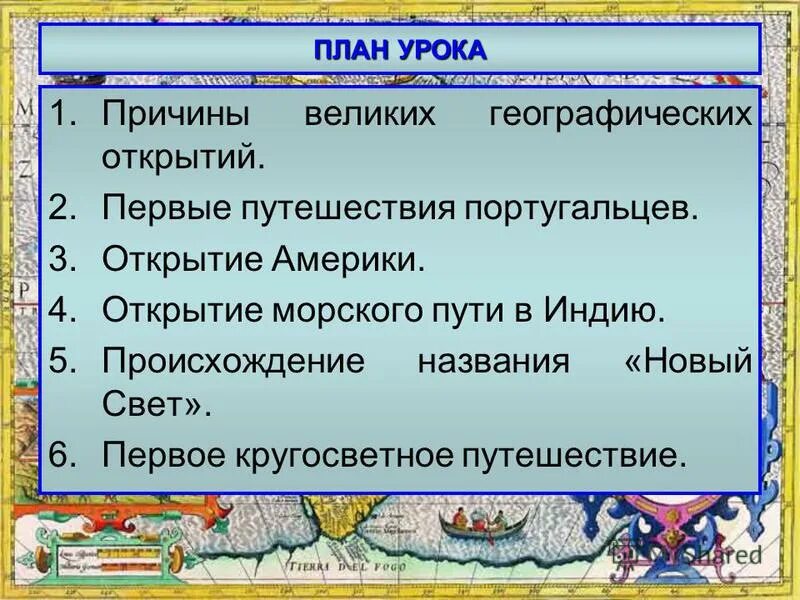 План великих географических открытий