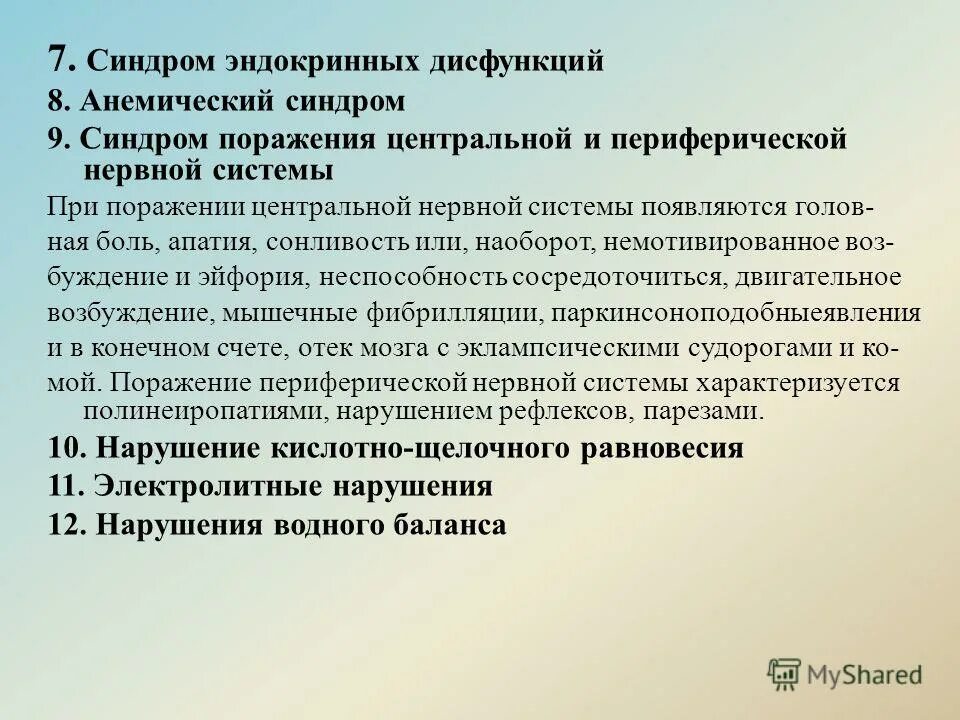 Синдром шерешевского – тернера (45 хромосом):. Шерешевского-тернера (х0). Синдром девятого дня. Синдром девятого дня. Синдром частичной трисомии 9.