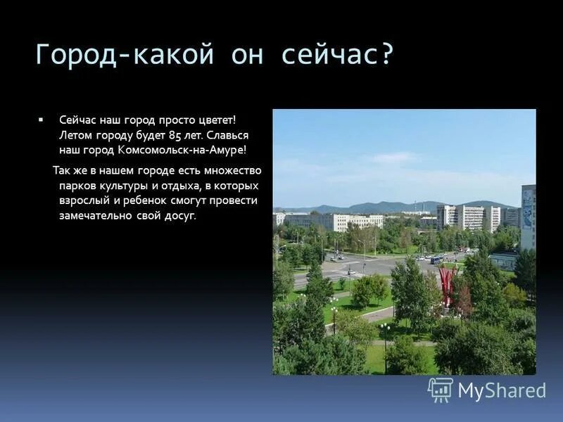 Мой город юность. Мой город юность