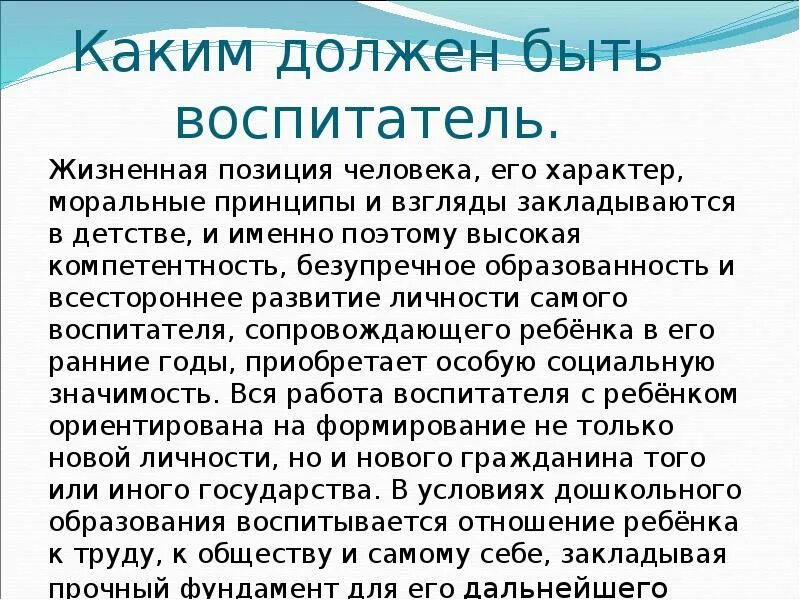Воспитателем быть хорошо это