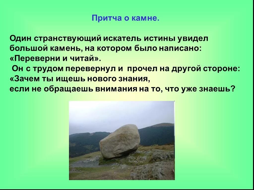 Притча о камнях. Притча о перевернутом Камне. Притча о Камне на дороге. Притча о камнях для детей. Притча о драгоценном камне написать продолжение