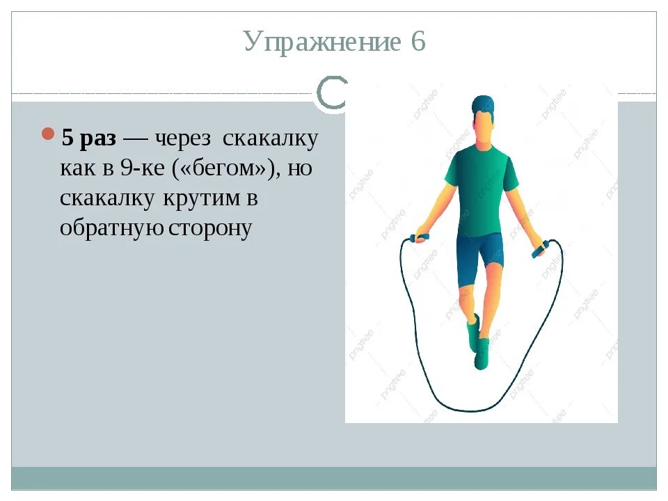 Как по английски прыгать на скакалке. Скакалкаскакалка для похудения. Прыжки на скакалке. Спорт прыжки на скакалке. Как по английски прыгать на скакалке.