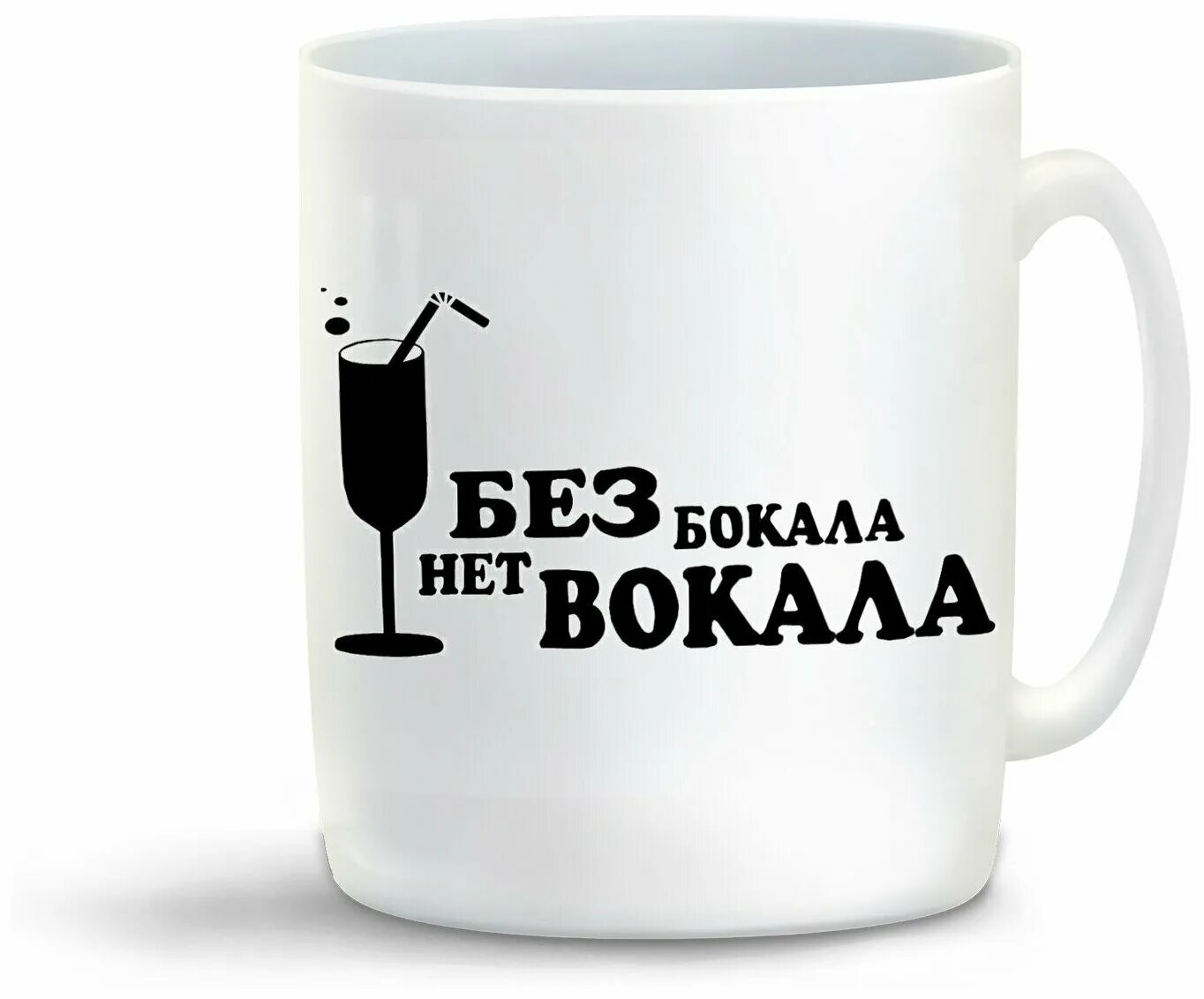 без бокалала нет аокала. прикольные новогодние футболки 2022. без бокалала нет аокала. кружки без бокала нет вокала. сердючка без бокала нет вокала лида.