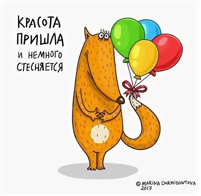 Лиса красота пришла и немного стесняется. Красота пришла и немного стесняется картинки. Девушка смущается. Красота пришла и немного стесняется. Немного стеснялась.